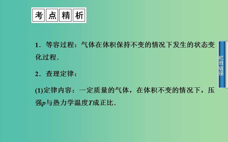 高中物理 第2章 第8节 气体实验定律（Ⅱ）课件 粤教版选修3-3.ppt_第3页