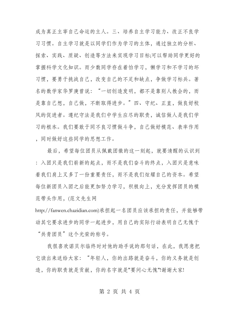 入团宣誓大会讲话稿.doc_第2页