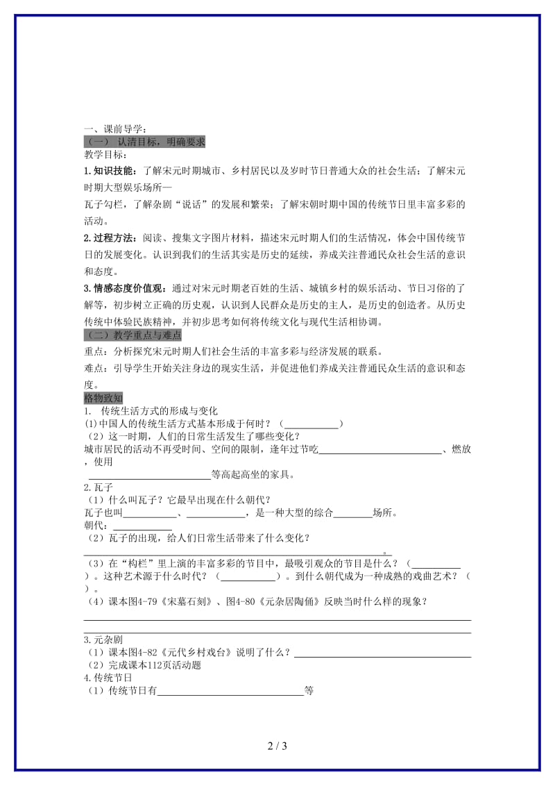 八年级历史上册第三课多元文化的交融与世俗的时代（第3课时）学案（无答案）人教新课标版.doc_第2页