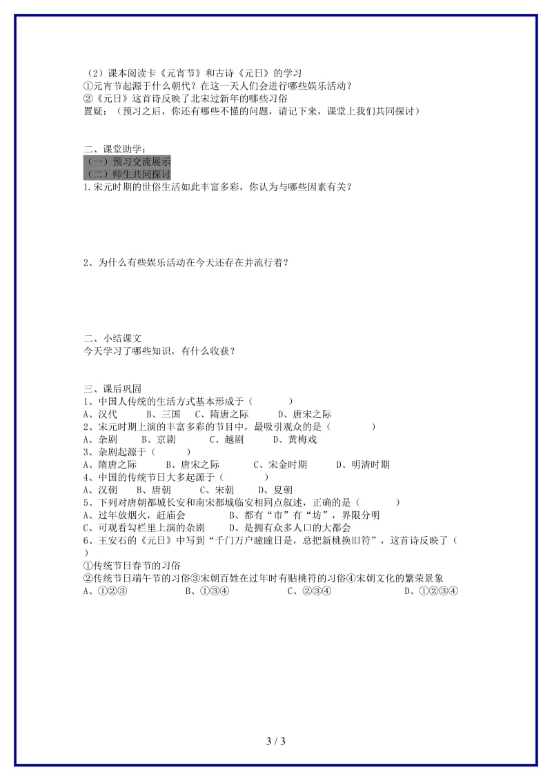 八年级历史上册第三课多元文化的交融与世俗的时代（第3课时）学案（无答案）人教新课标版.doc_第3页