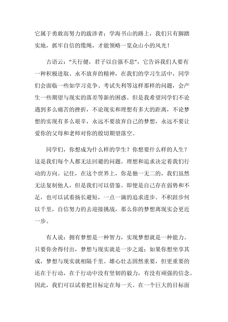 升旗仪式发言稿：有梦想更要有行动.doc_第2页