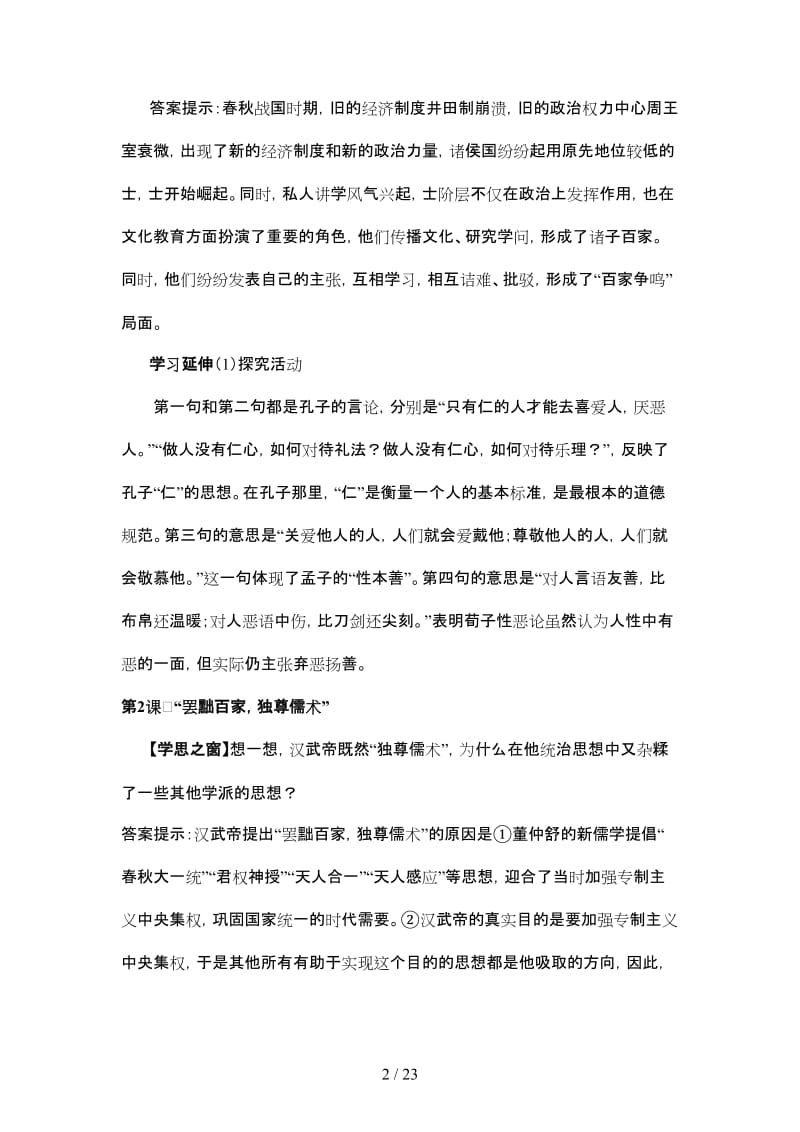 人教必修3学思之窗与课后习题参考答案.doc_第2页