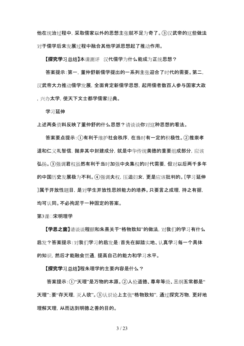 人教必修3学思之窗与课后习题参考答案.doc_第3页