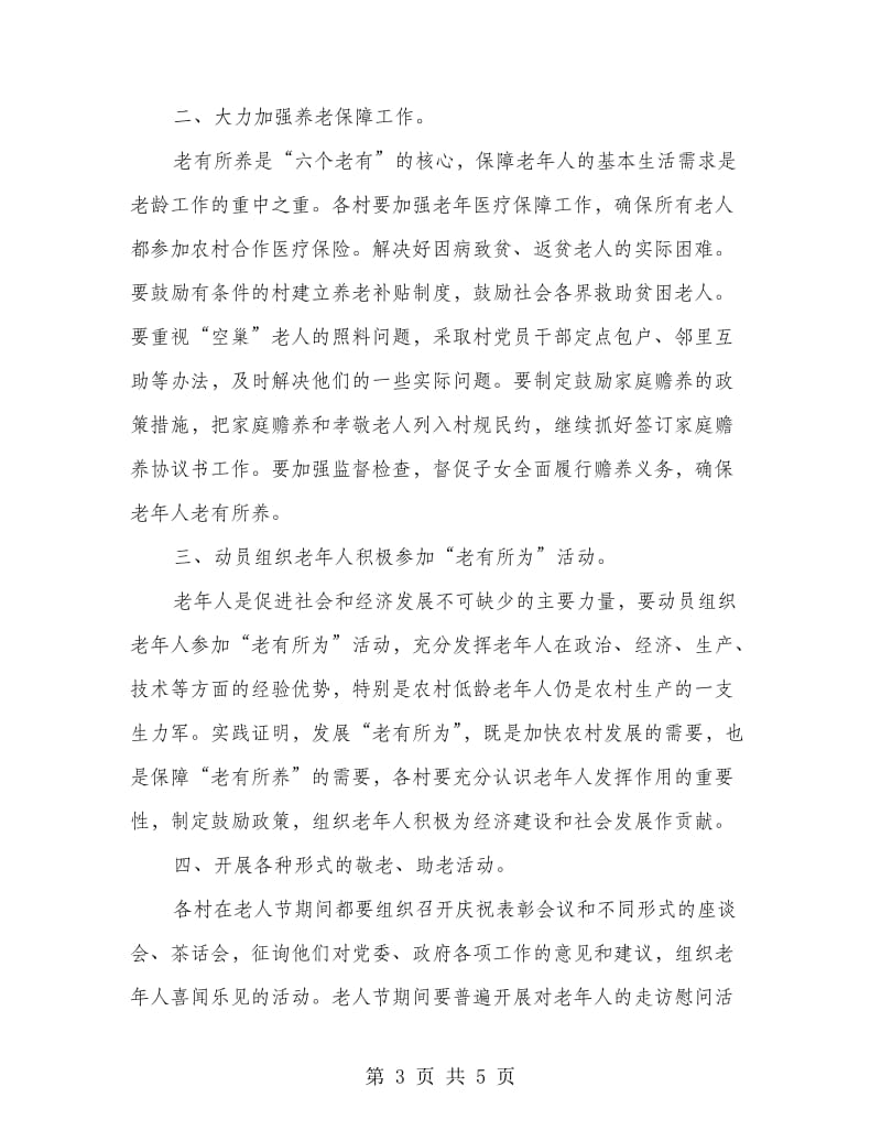 乡党委书记在重阳节表彰会发言.doc_第3页