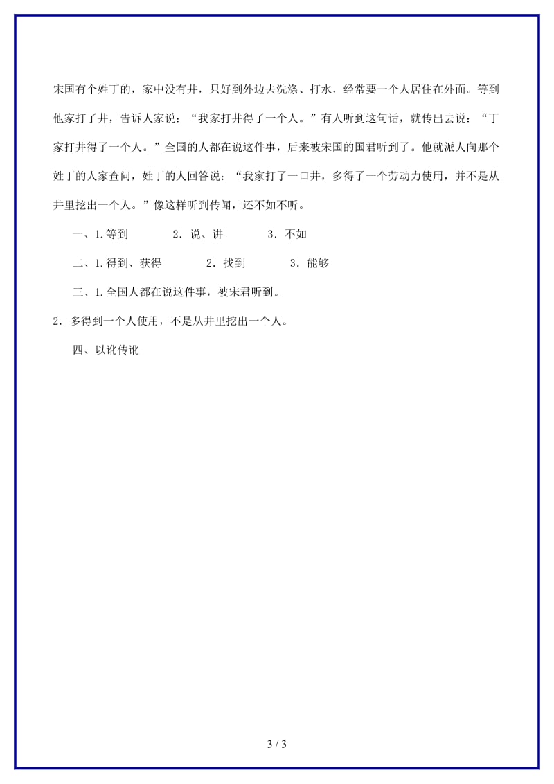 中考语文课外文言文专练穿井得人.doc_第3页