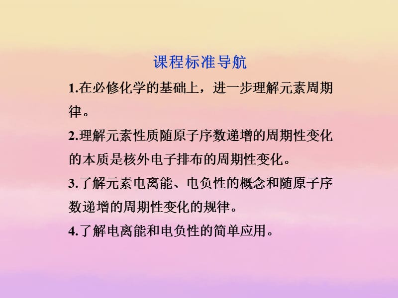 2013届高考化学专题2第二单元元素性质的递变规律苏教版选修.ppt_第2页