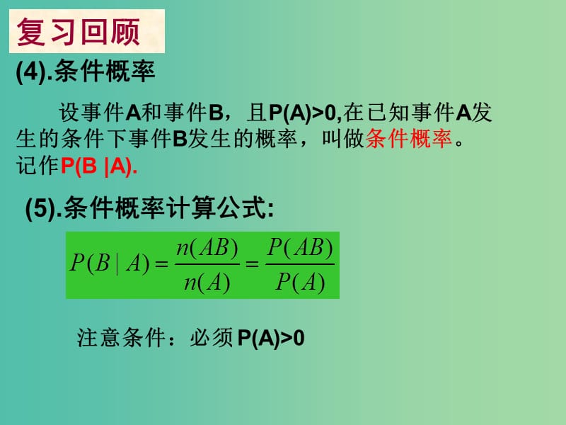 高中数学 2.2.2事件的相互独立性课件 新人教A版选修2-3 .ppt_第3页