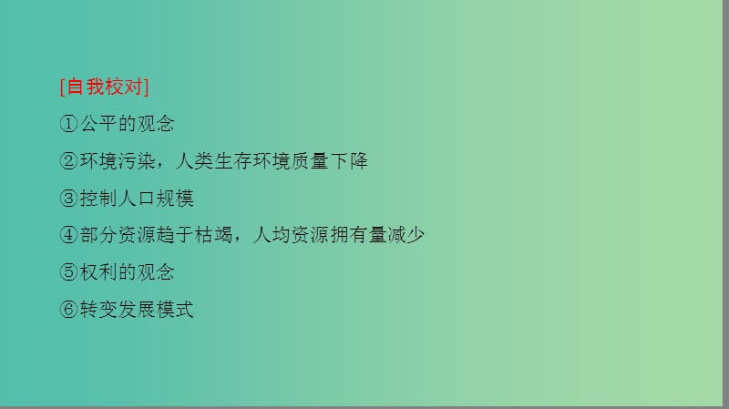 高中地理 第4章 人类与地理环境的协调发展章末分层突破课件 湘教版必修2.ppt_第3页