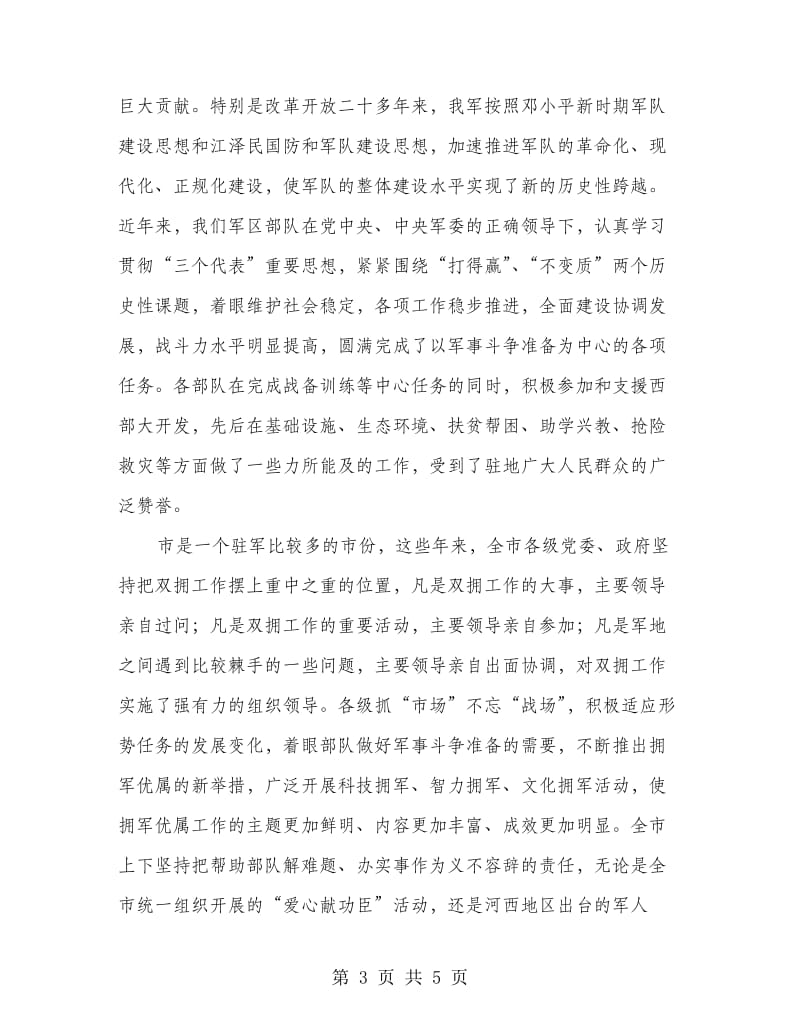 八一建军节专题会发言.doc_第3页