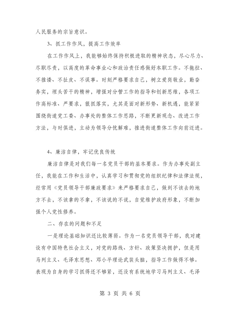 党工委成员会发言稿.doc_第3页