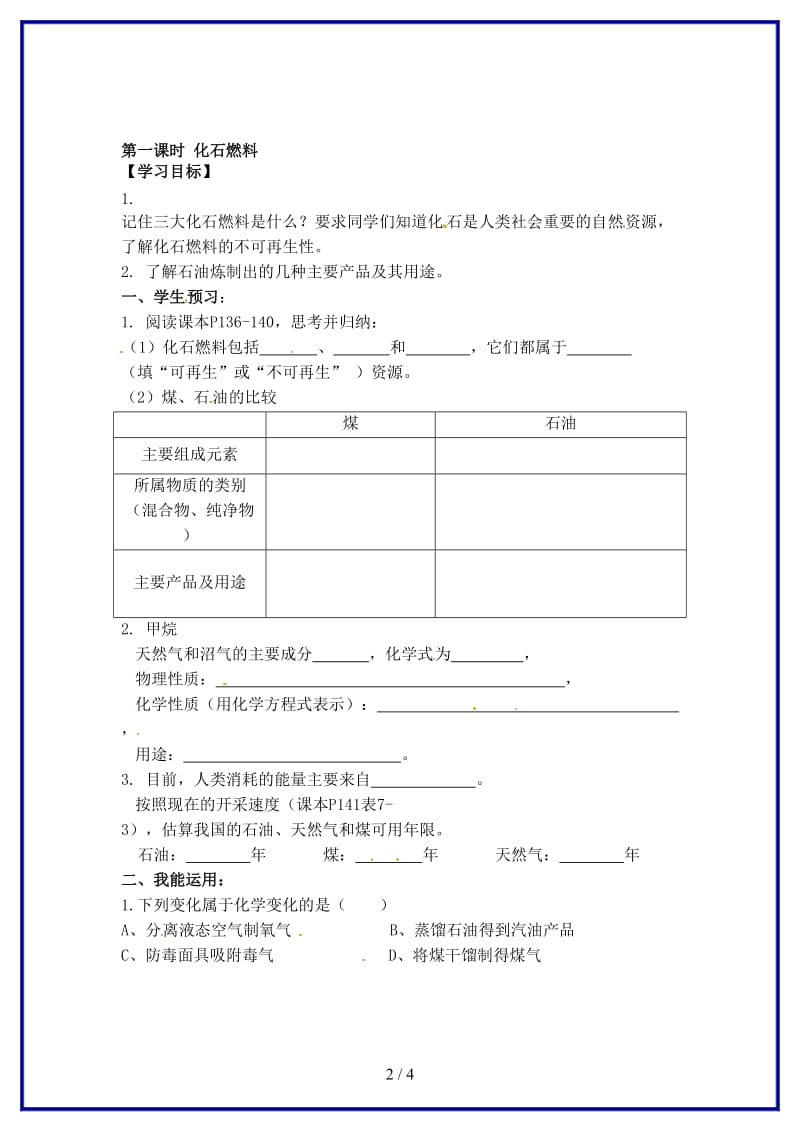 九年级化学上册《课题2燃料的合理利用与开发》学案新人教版.doc_第2页