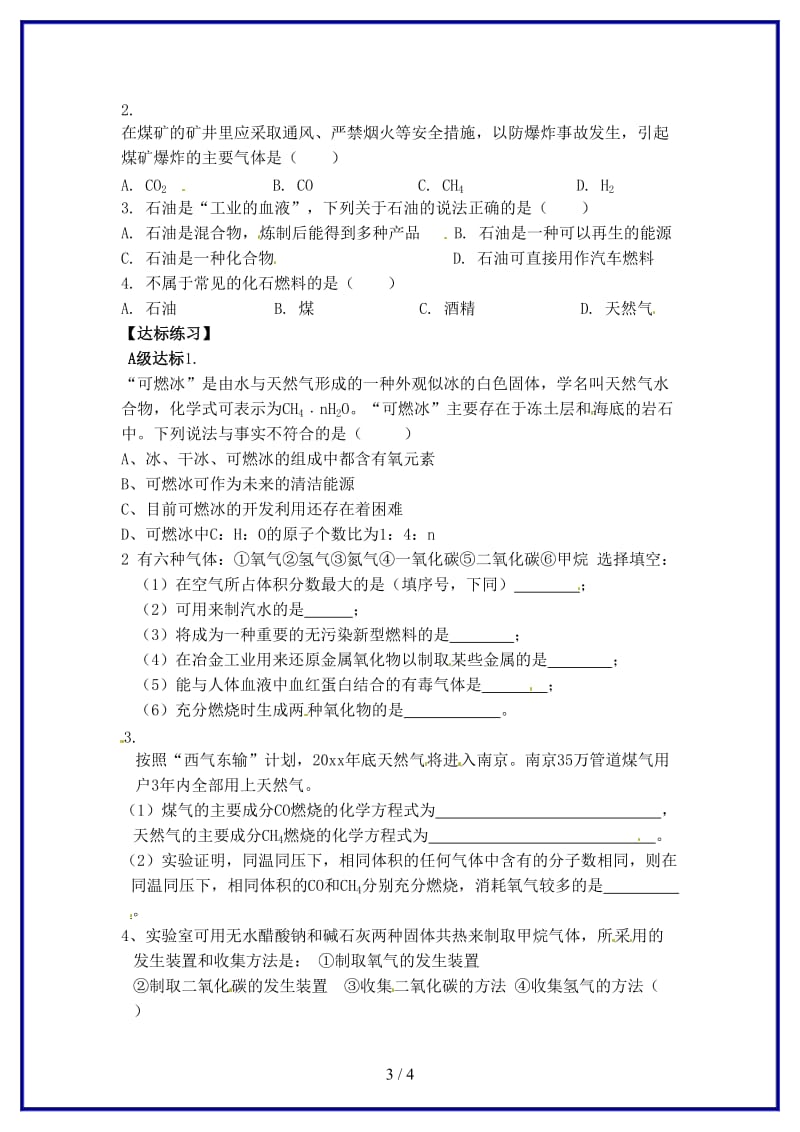 九年级化学上册《课题2燃料的合理利用与开发》学案新人教版.doc_第3页