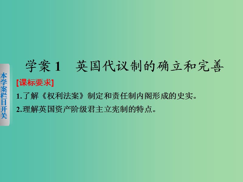 高中历史 专题七 1 英国代议制的确立和完善课件 人民版必修1.ppt_第2页