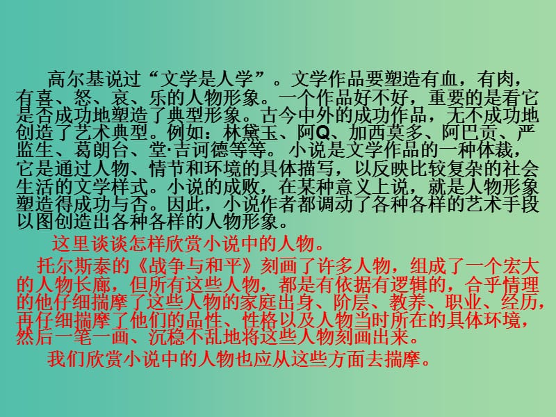 高中语文 第四单元 人物课件 新人教版选修《外国小说欣赏》.ppt_第2页