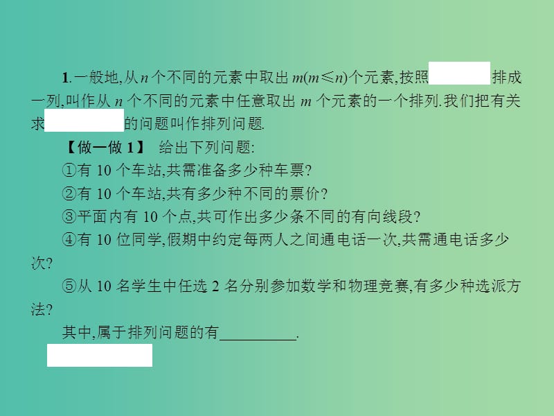 高中数学 1.2 排列课件 北师大版选修2-3.ppt_第3页