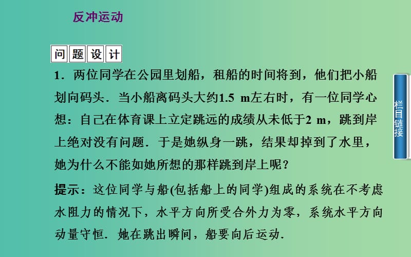 高中物理 第1章 第4、5节 反冲运动 自然界中的守恒定律课件 粤教版选修3-5.ppt_第3页