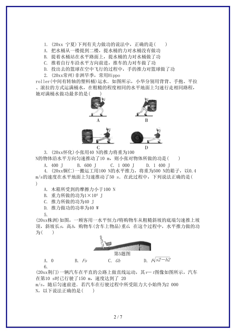 中考物理基础过关复习集训第十一章功和机械能第1节功功率练习册新人教版.doc_第2页