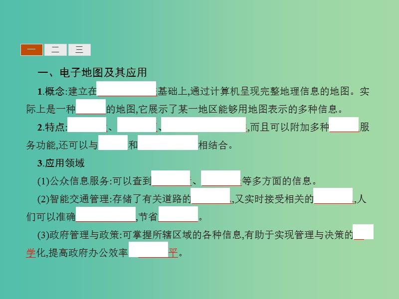 高中地理第三单元产业活动与地理环境单元活动学用电子地图第1课时课件鲁教版.ppt_第3页