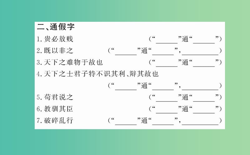 高中语文 第六单元 一 兼爱课件 新人教版选修《先秦诸子选读》.ppt_第3页