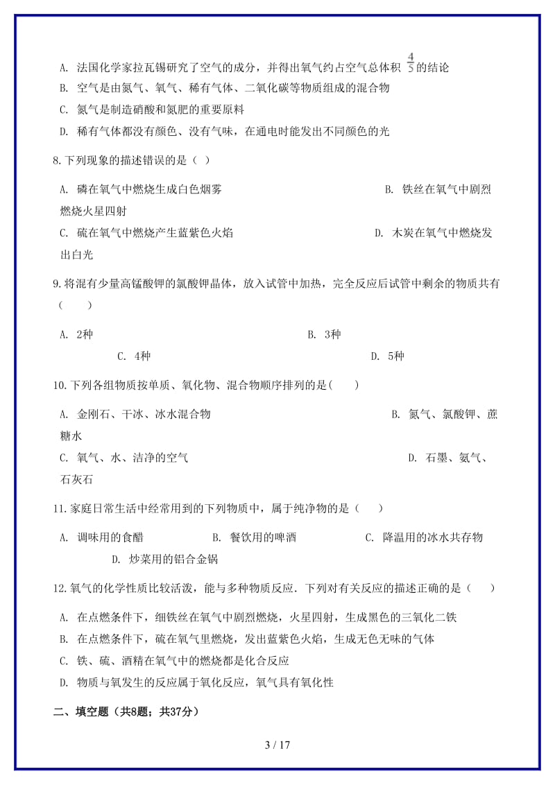 九年级化学上册第二章我们周围的空气单元综合测试新版新人教版.doc_第3页