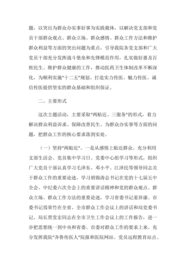 卫生局深入基层服务群众主题实践活动实施方案.doc_第2页