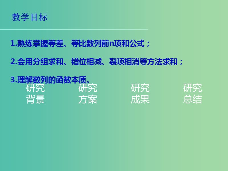 高中数学《等差数列与等比数列前n项和》复习课件 新人教版必修5.ppt_第2页