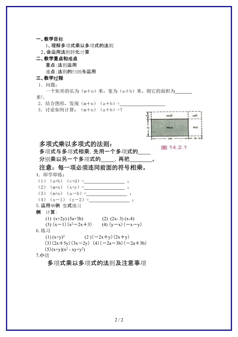 八年级数学上册多项式乘以多项式教案人教新课标版.doc_第2页