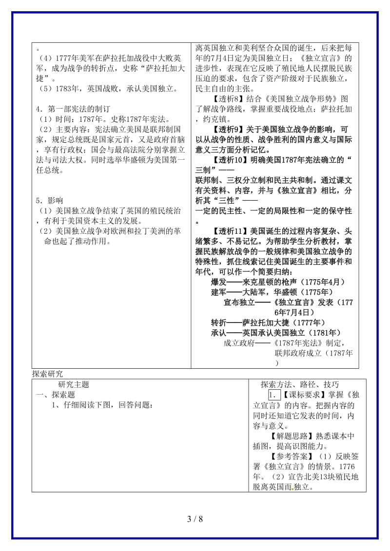 九年级历史上册第12课美国的诞生学案（答案不全）新人教版.doc_第3页