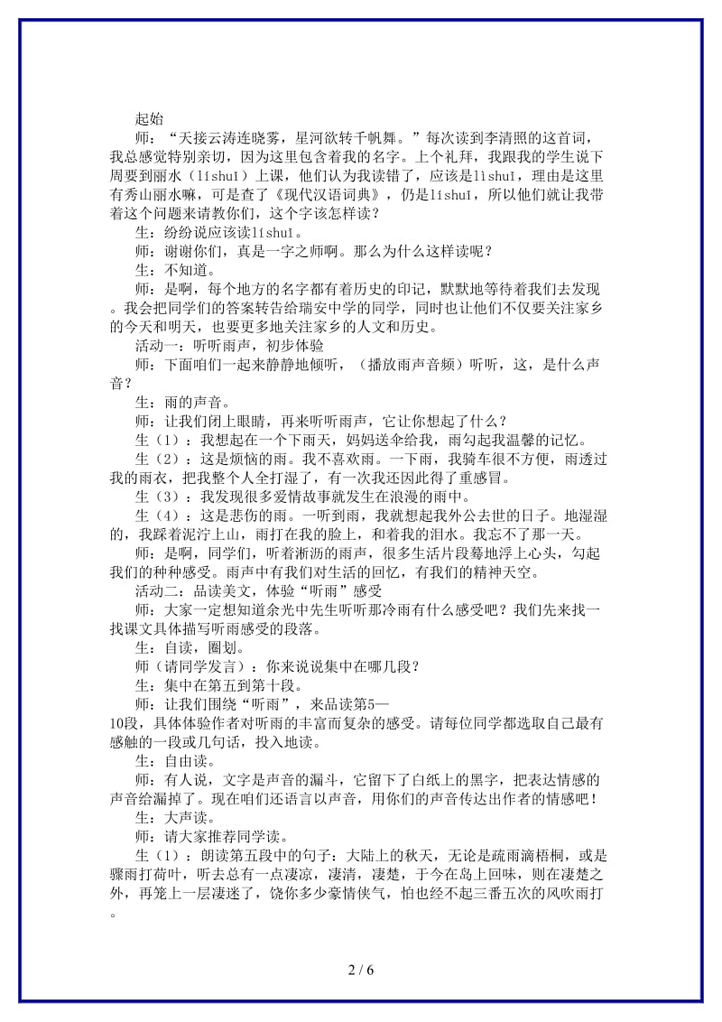 八年级语文上册《听听那冷雨》教学实录北师大版.doc_第2页