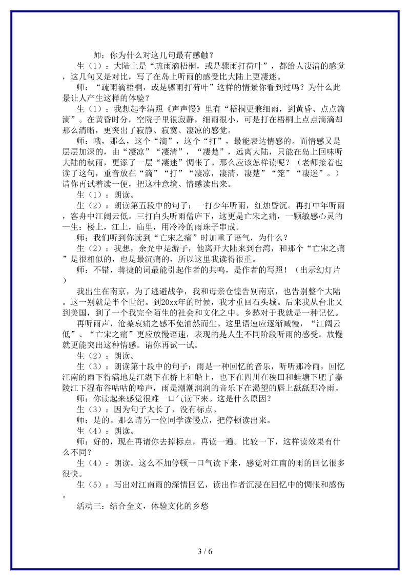 八年级语文上册《听听那冷雨》教学实录北师大版.doc_第3页