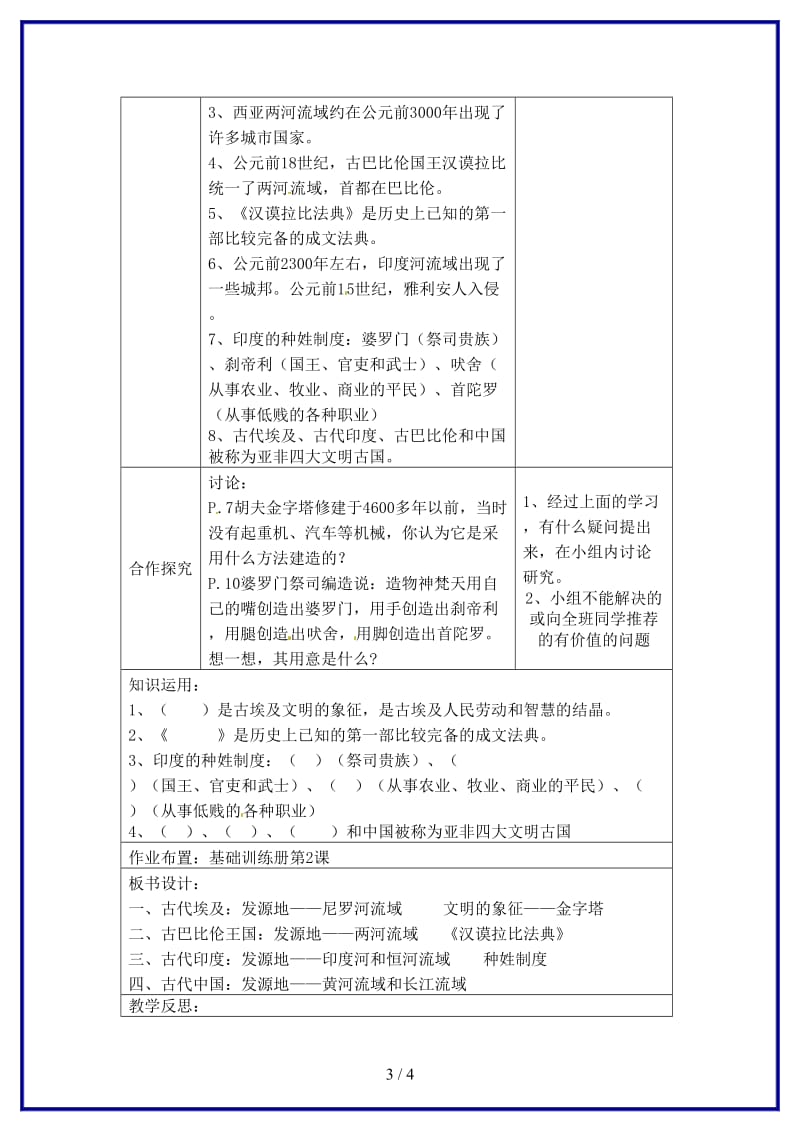 九年级历史上册第2课亚非文明古国教案岳麓版(I).doc_第3页