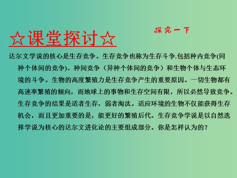 高中语文 专题12 作为生物的社会课件（提升版）新人教版必修5.ppt_第3页