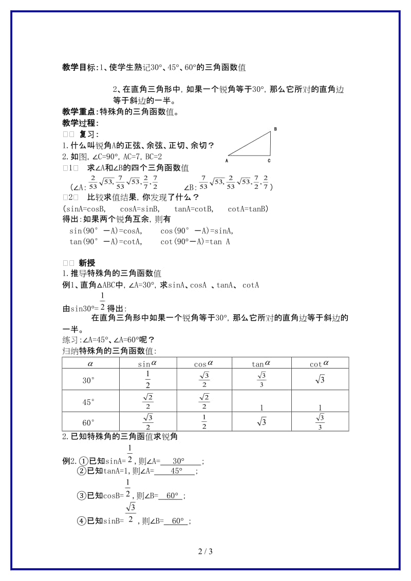 九年级数学上册《锐角三角函数》教案1华东师大版.doc_第2页