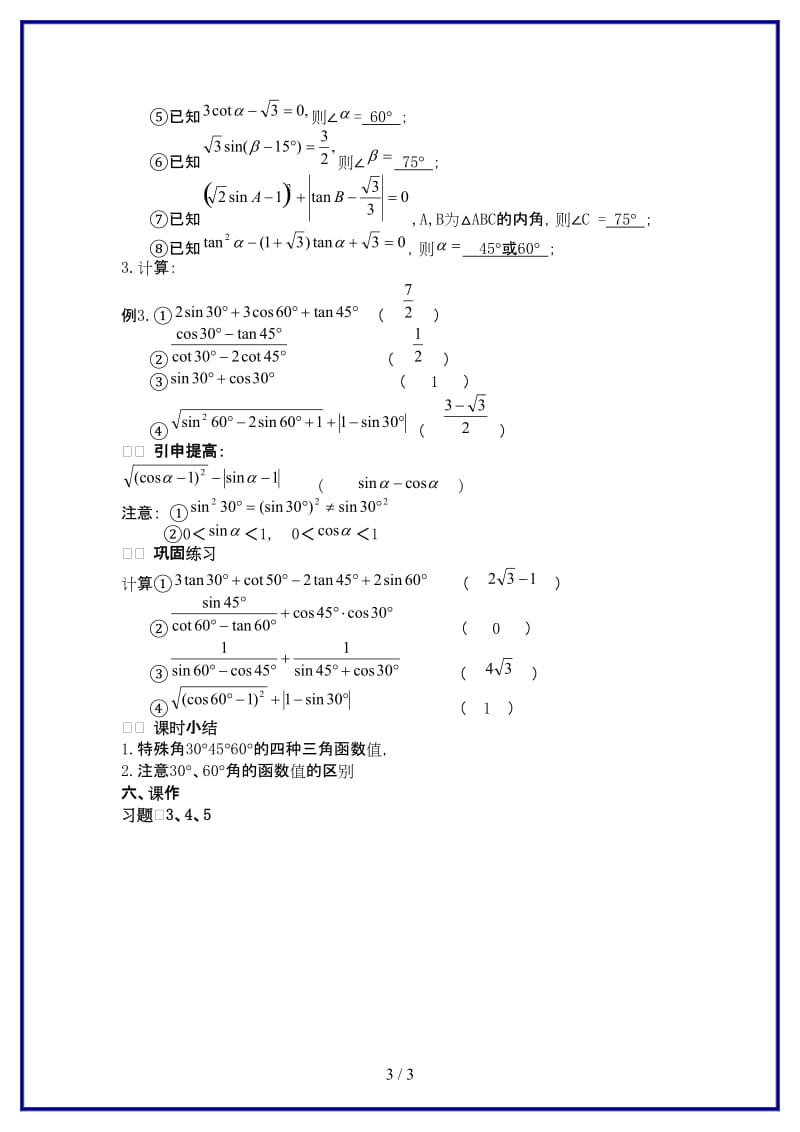 九年级数学上册《锐角三角函数》教案1华东师大版.doc_第3页