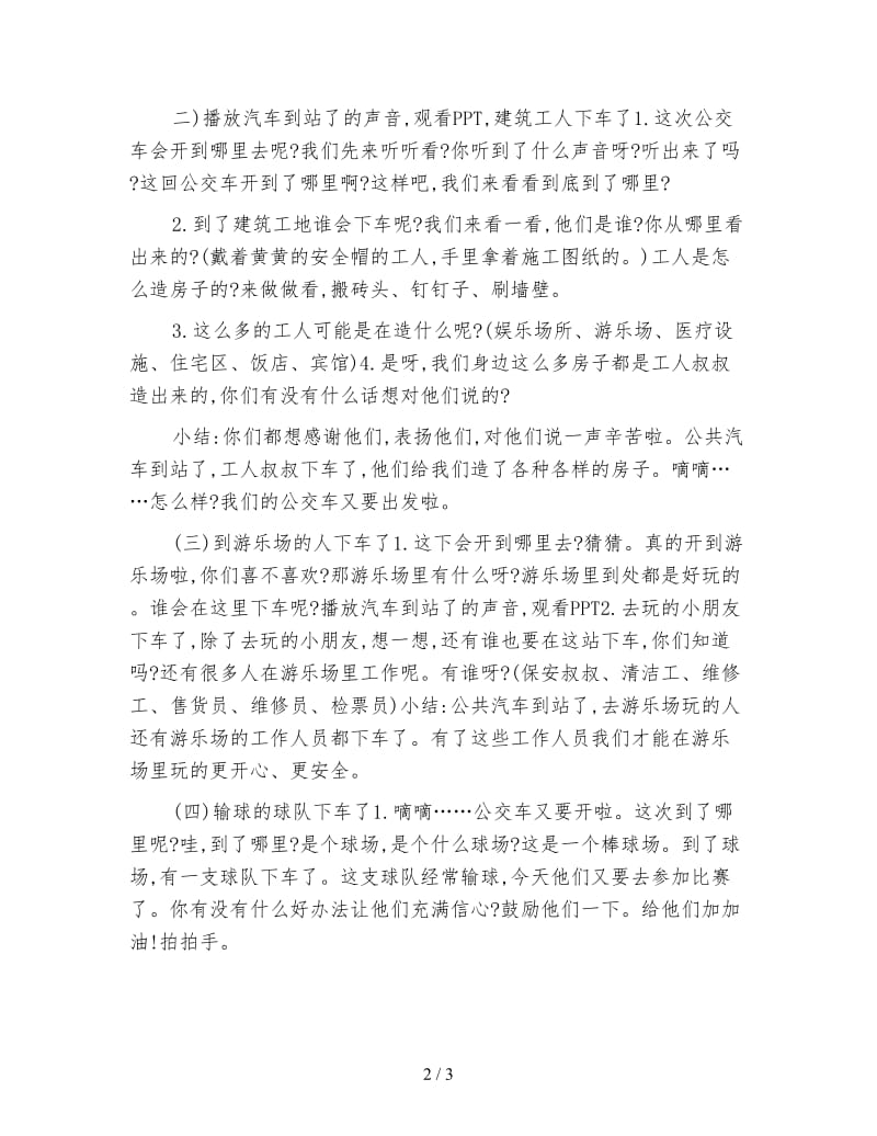 幼儿园中班社会活动：公共汽车到站了.doc_第2页