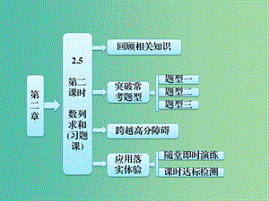 高中數(shù)學 第1部分 2.5第2課時 數(shù)列求和課件 新人教A版必修5.ppt