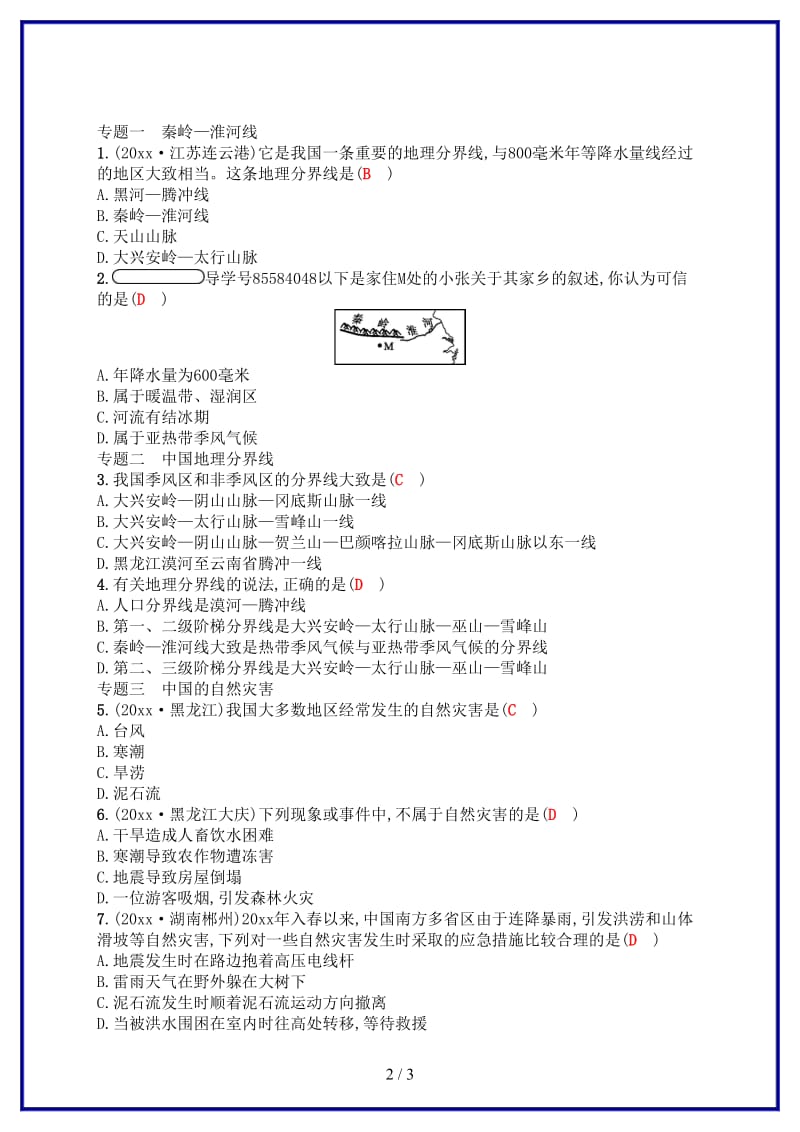 八年级地理上册章末专题训练2新版湘教版.doc_第2页