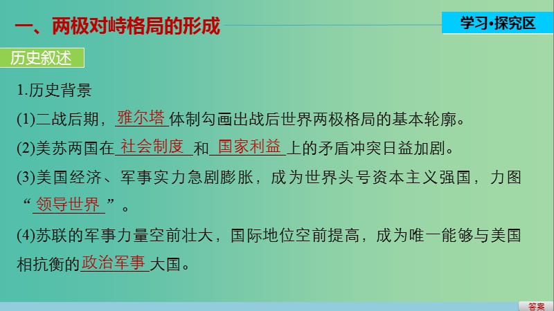 高中历史 专题九 当今世界政治格局的多极化趋势 1 美苏争锋课件 人民版必修1.ppt_第3页