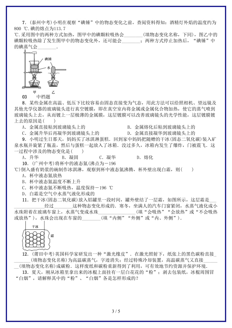 八年级物理上册第三章第4节升华和凝华习题新版新人教版.doc_第3页