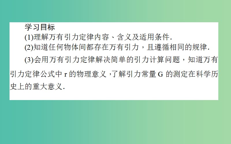 高中物理第六章万有引力与航天6.3万有引力定律课件新人教版.ppt_第2页