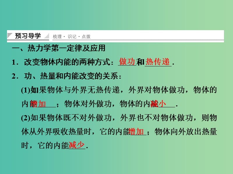 高中物理 热力学第一定律 能量的转化与守恒课件 鲁科版选修3-3.ppt_第3页