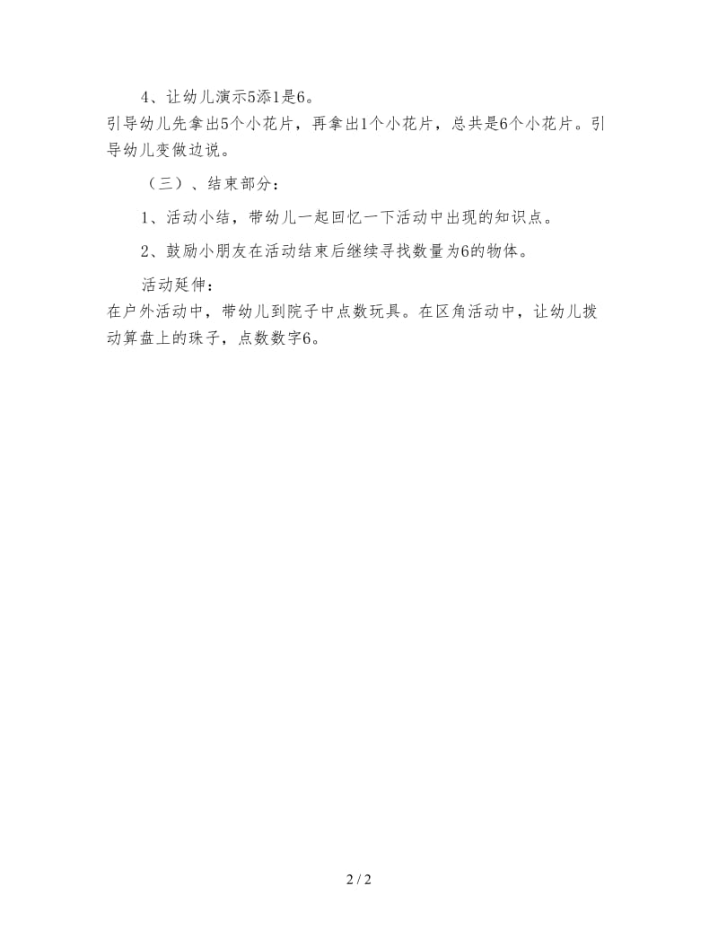 幼儿园中班数学教案：学习6的形成与数数.doc_第2页