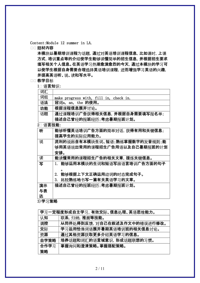 九年级英语上册MODULE12SummerinLA教学设计外研版.doc_第2页