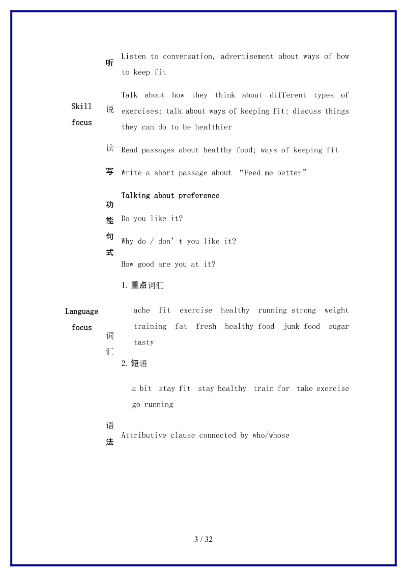 九年级英语上册Module10Fitness教案外研版.doc_第3页