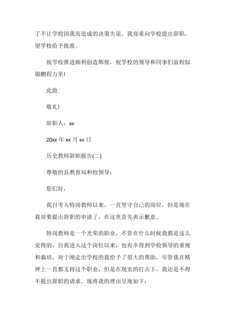 历史教师辞职报告.doc_第2页