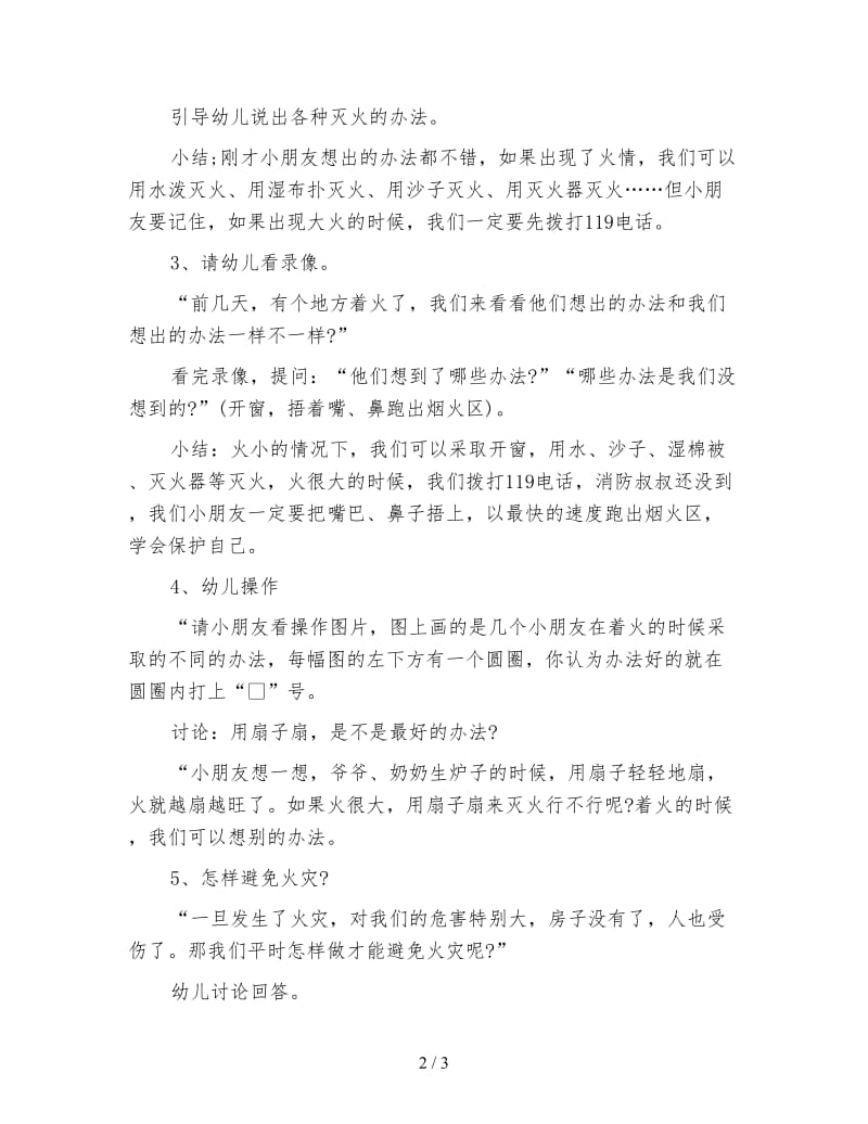 幼儿园中班安全教案：我们不玩火.doc_第2页