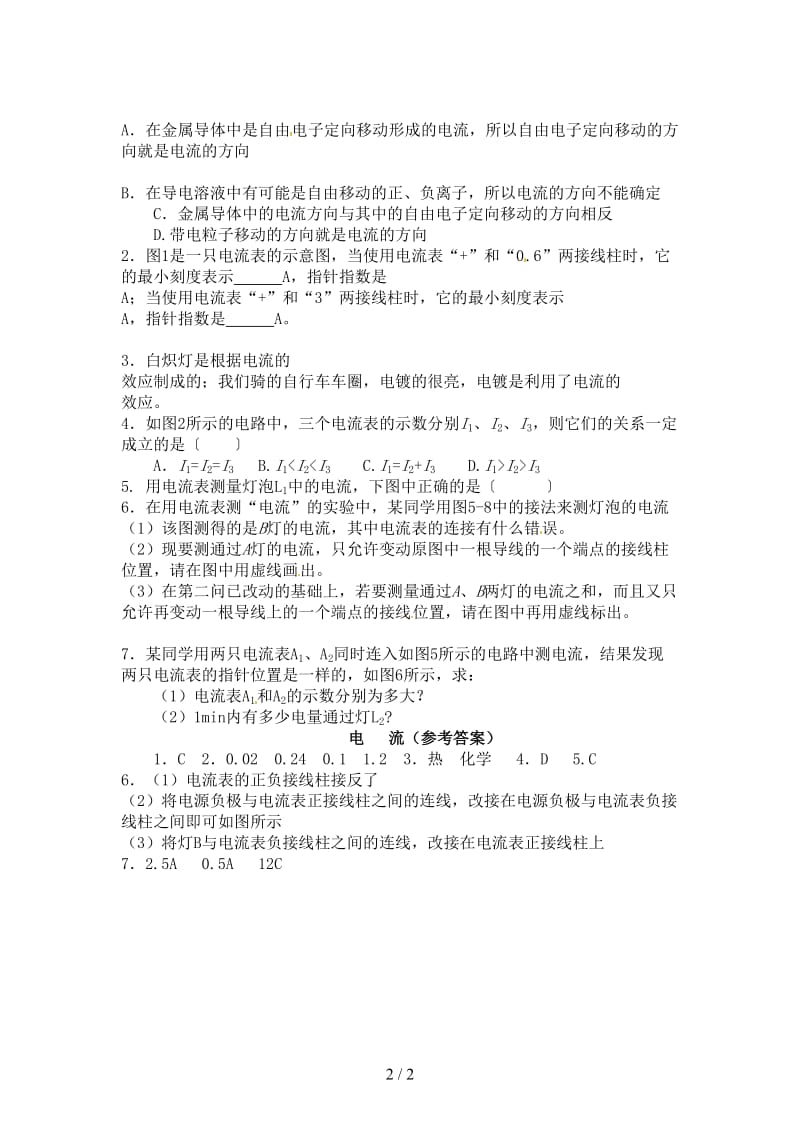 中考物理第十五章电流和电路复习教学案2.doc_第2页