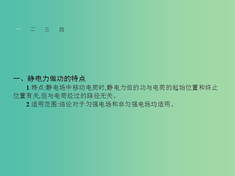 高中物理 1.4 电势能和电势课件 新人教版选修3-1.ppt_第3页