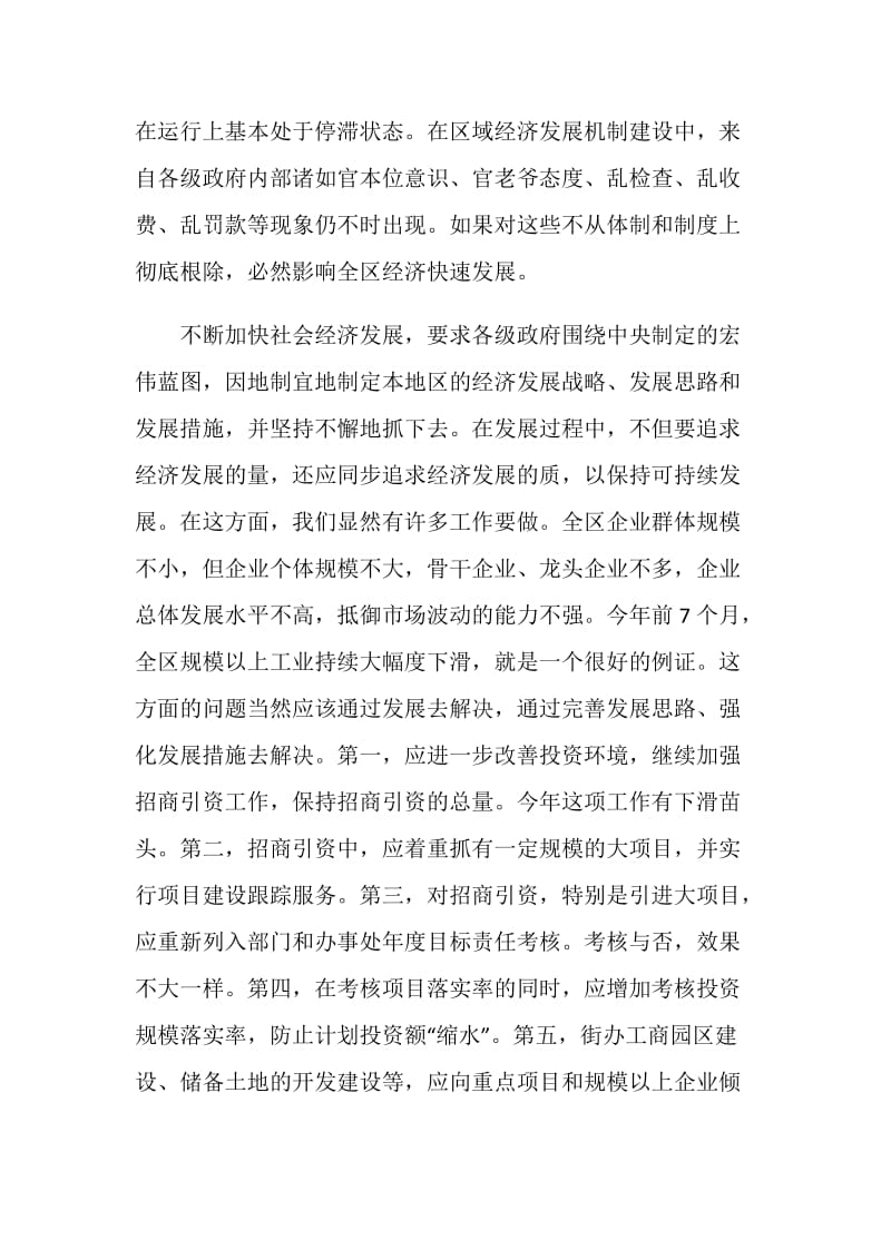 十六大报告学习体会.doc_第2页
