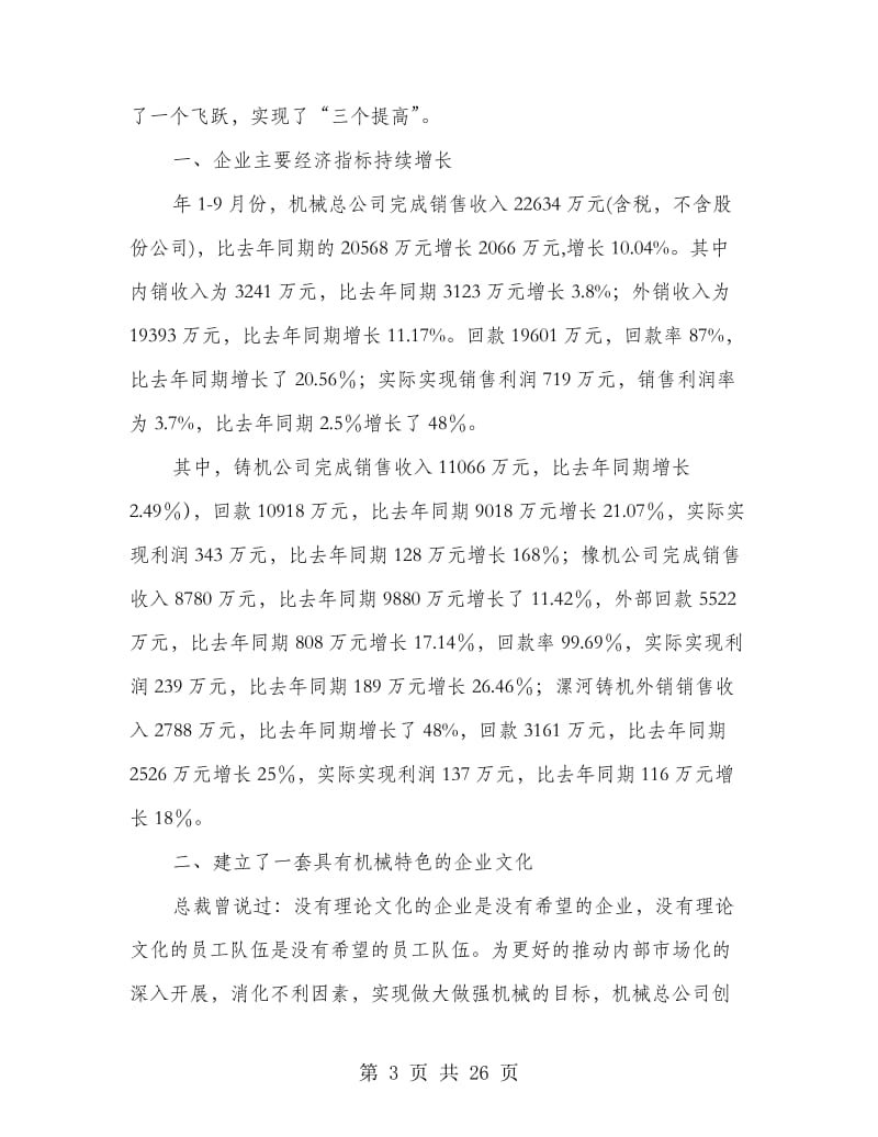 公司创新表彰会的讲话.doc_第3页